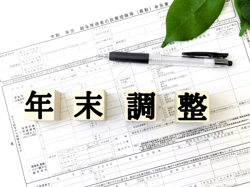 令和7年度年末調整の改正点について - 税理士法人SOLARIA／社会保険労務士法人SOLARIA